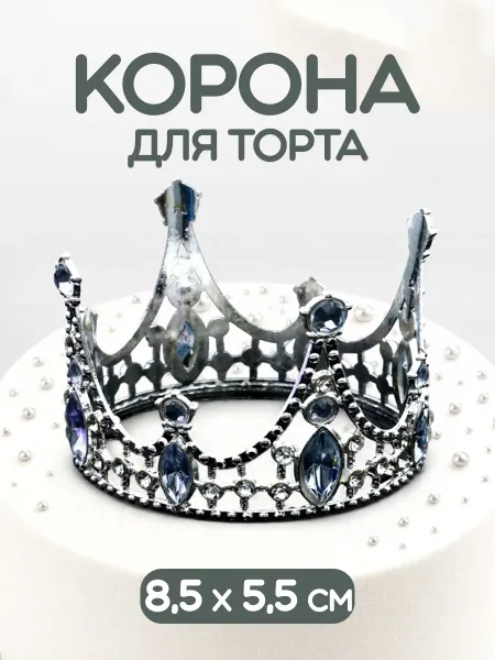 Страна Карнавалия Топпер для торта Корона пластик 8,5х5,5 см