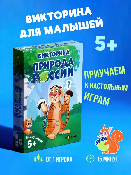 Эврикус Настольная игра для детей Викторина Природа России 5+