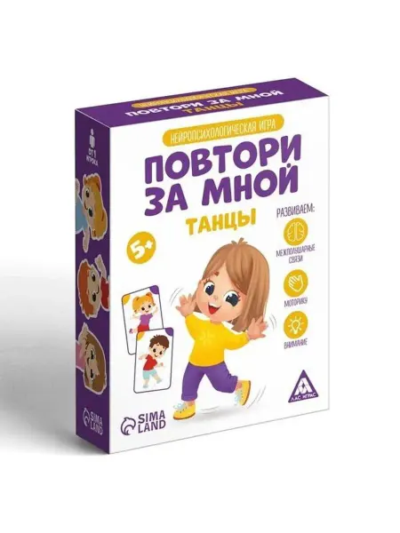 ЛАС ИГРАС Нейропсихологическая игра "Повтори за мной. Танцы", 5+