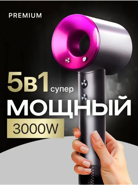 Фен для волос профессиональный мощный с насадками 5в1