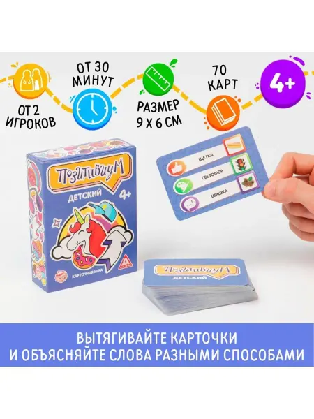 ЛАС ИГРАС Карточная игра "Позитивиум. Детский", 70 карт