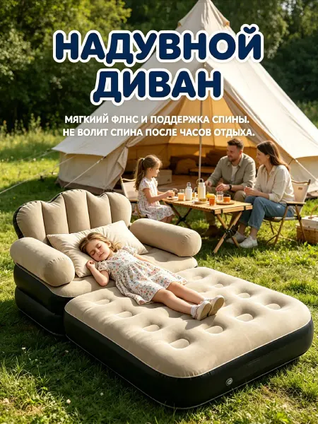 Надувной диван-кровать 5в1,150 кг, для дома дачи кемпинга