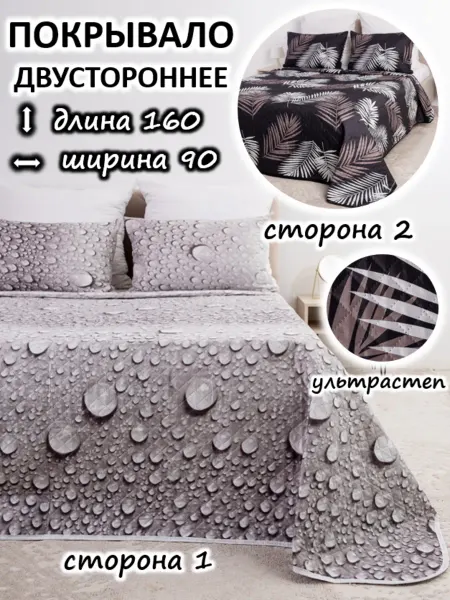 Покрывало на кровать и диван 90х160 стеганое дивандек