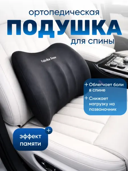 Perfect Adam Подушка автомобильная в машину под спину на сиденье