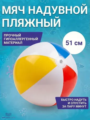 Надувной пляжный мяч Intex 59020, 51 см, детский мяч для бассейна, пляжа и отдыха на воде