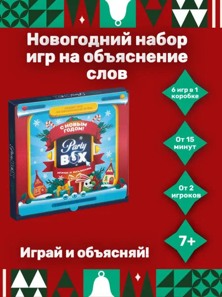 ЛАС ИГРАС Новогодний набор игр «Новый год Party box