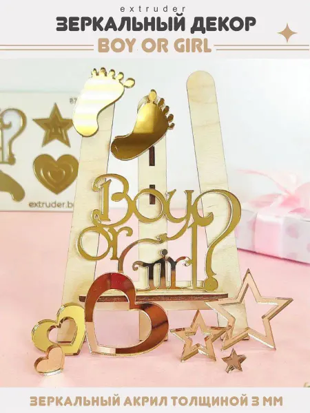 EXTRUDER Топпер для торта Boy or Girl на гендер пати, декор золото