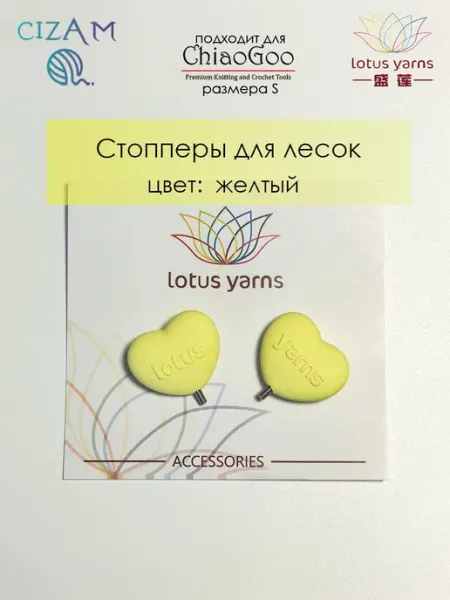 Lotus yarns Стопперы для лесок Лотус, подходят для ChiaoGoo, зеленые
