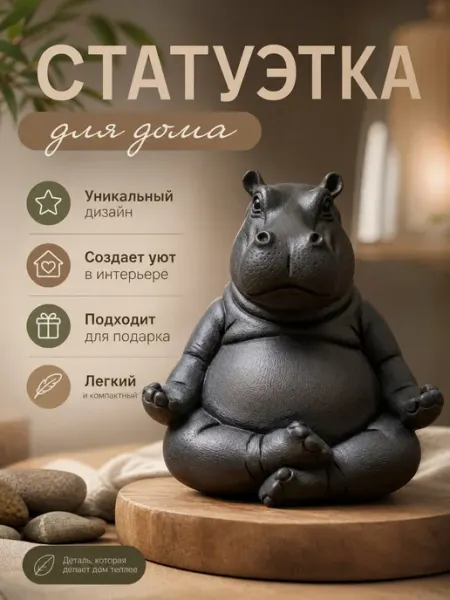 Crazy Panda Статуэтка для интерьера бегемот