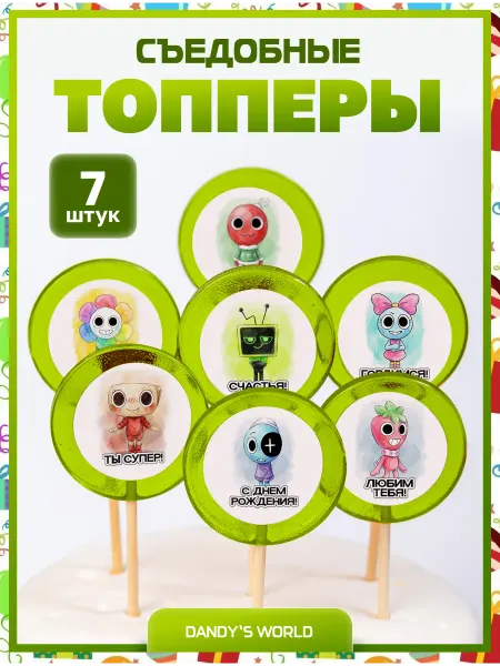 Топпер торта + Топпер на торт. Dandy world. Надписи