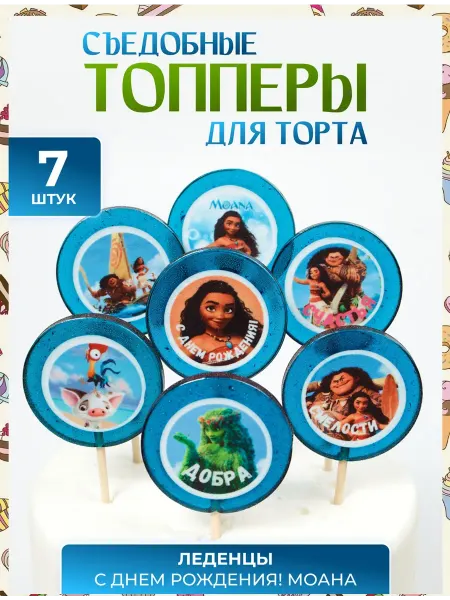 Топпер торта + Топпер на торт. Моана Disney
