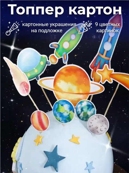 Dom-Max Ракета картинка на торт