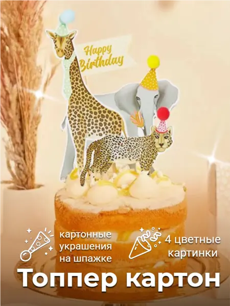 Dom-Max Украшение для торта на палочках