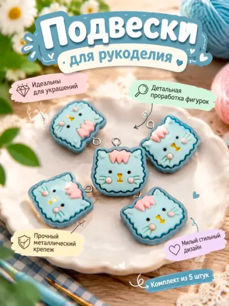 EVAART Подвески для рукоделия котики 5 штук
