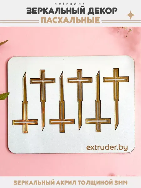 EXTRUDER Топпер пасхальный Крест, украшения на куличи 6 шт