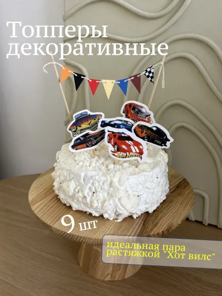 Happy moments shop Топпер-растяжка для торта с машинками