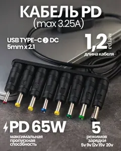 Кабель зарядки 5в1 PD 65W USB-C для ноутбуков, телефонов, планшетов, быстрая зарядка, универсальный кабель Type-C