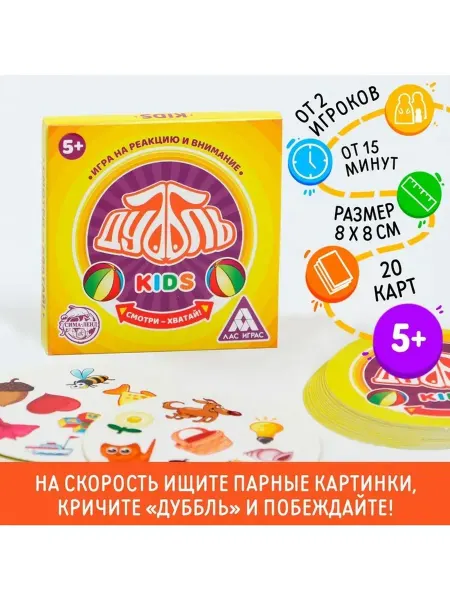 ЛАС ИГРАС Настольная игра «Дуббль. Kids» веселый старт