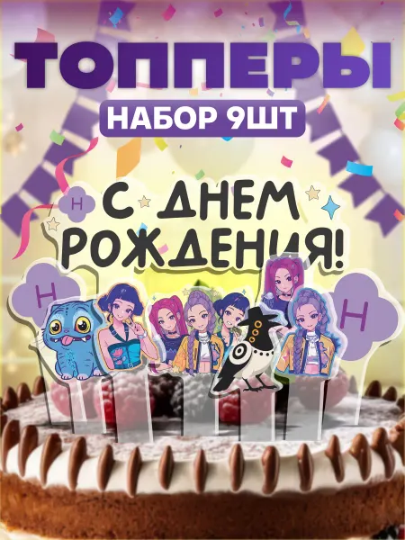 KRASNIKOVA Топперы на торт Кей поп охотницы на демонов