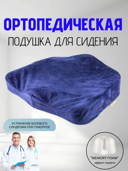 Luomma Подушка ортопедическая на стул Антиболь и прямая спина