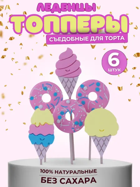 MarMil Топперы на торт для девочки "Сладости"