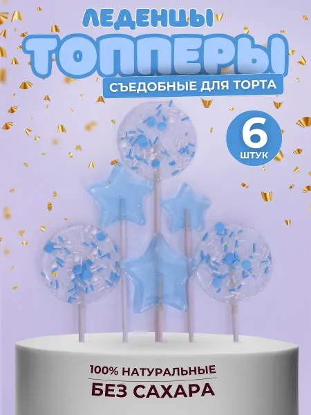 MarMil Топперы на торт для девочки съедобные голубые