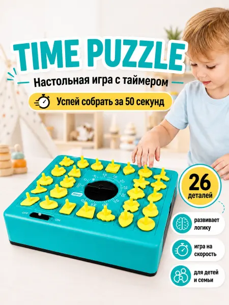 Mybaby_74 Настольная игра Тайм Пазл с таймером