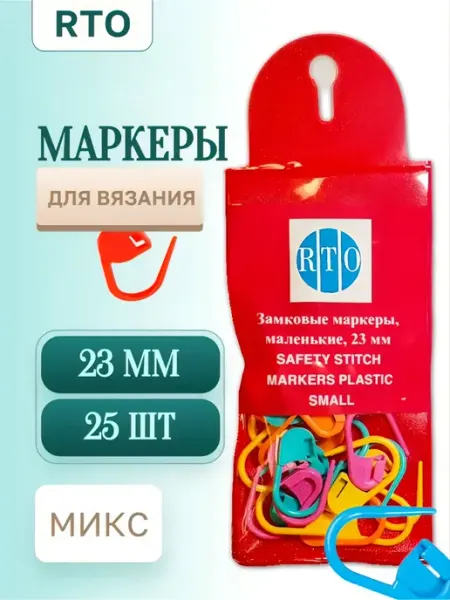 RTO. Маркеры для вязания замковые 25шт