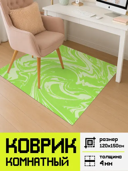 Simpatico Ковер комнатный - Защитный под кресло волны Фисташковый