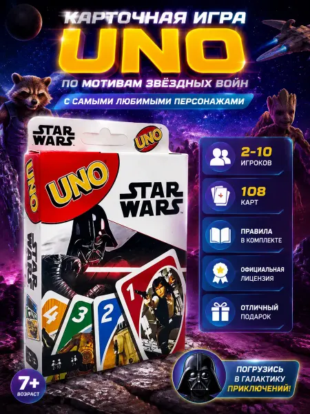 УНО Настольная игра UNO Star Wars