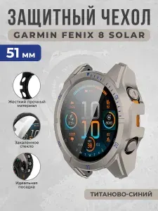 Защитный чехол со стеклом и выделенной шкалой для Garmin Fenix 8 Solar 51 мм, титаново-синий