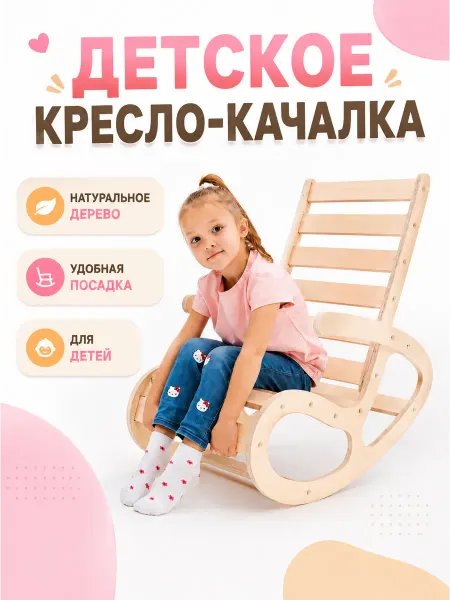 Di toys Кресло-качалка детское для дома и дачи
