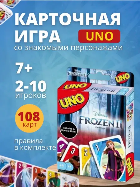 УНО Настольная игра UNO Холодное Сердце