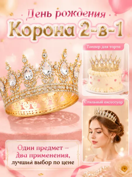 Wehe Корона на торт золотая декор топпер