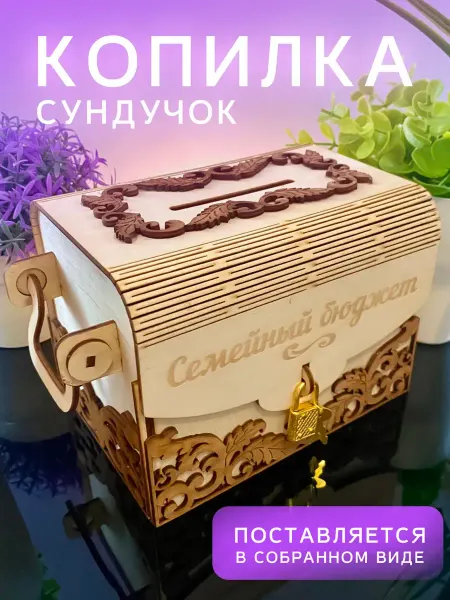 WoodNsa Копилка для денег деревянная семейный бюджет