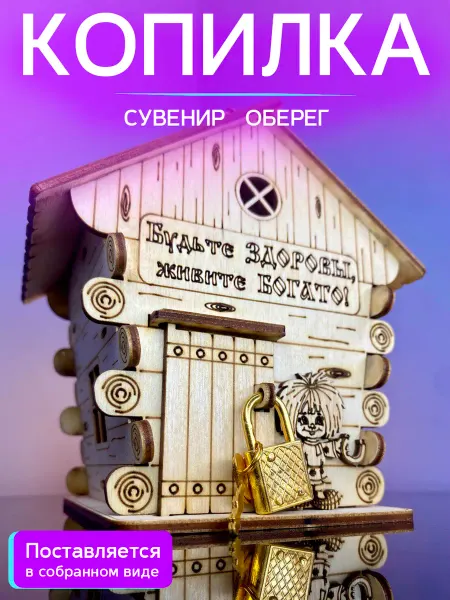 WoodNsa Домик из дерева с домовёнком