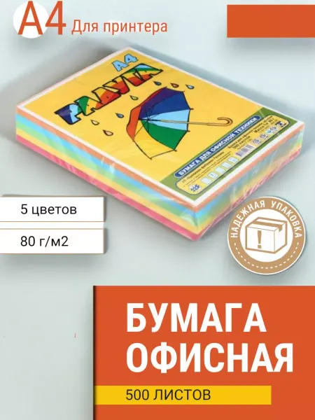 Бумажная фабрика Гознака РБ Цветная бумага А4 500л двухсторонняя для принтера