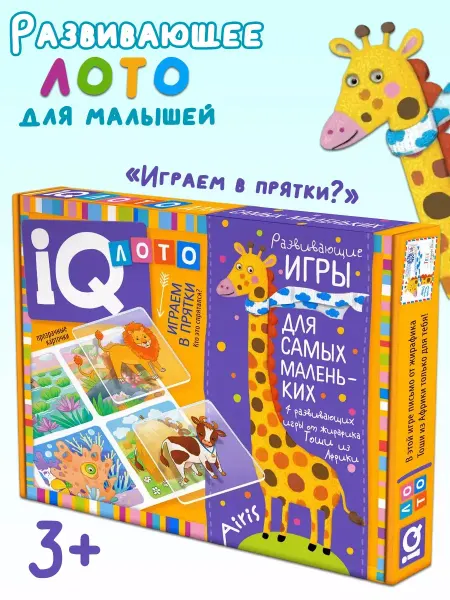 АЙРИС-пресс Пластиковое лото для малышей. Играем в прятки
