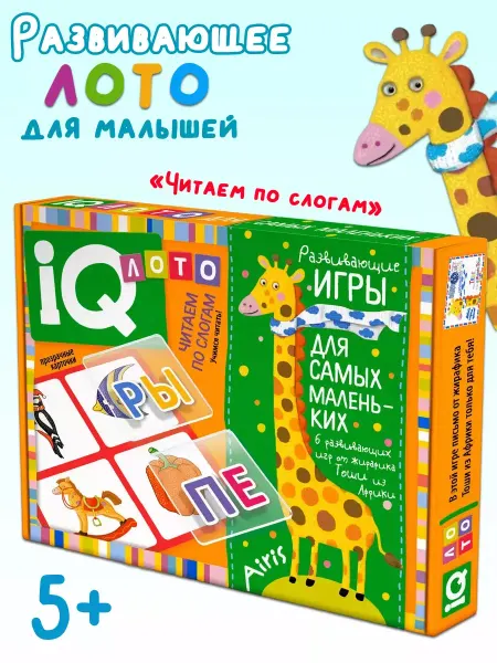 АЙРИС-пресс Пластиковое лото для малышей. Читаем по слогам