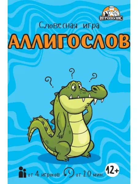 ДавайДарить! Карточная игра Аллигослов Крокодил