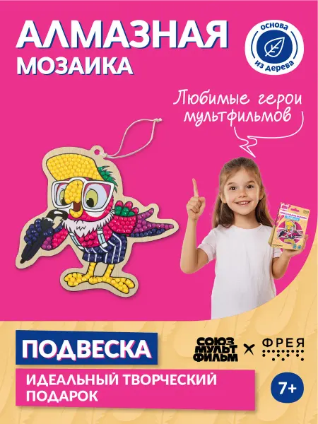 ФРЕЯ Алмазная мозаика для детей маленькая Подвеска