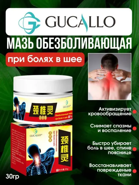 Обезболивающая мазь при болях в шее