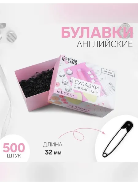 Сималенд Удобные английские булавки для шитья