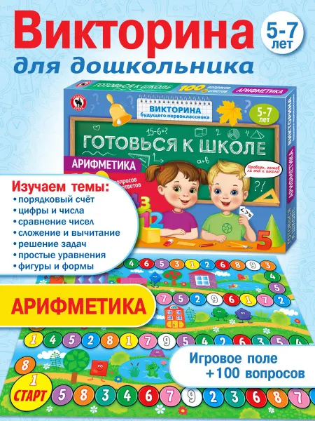 Русский стиль Настольная игра викторина для дошкольников "Арифметика"
