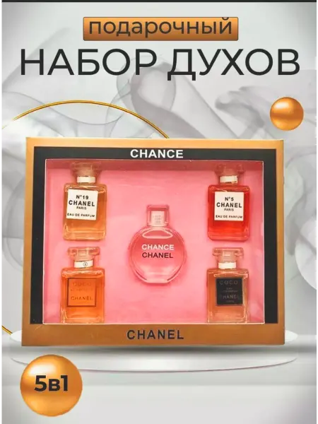 ALAMONI Набор шанель духи 5в1