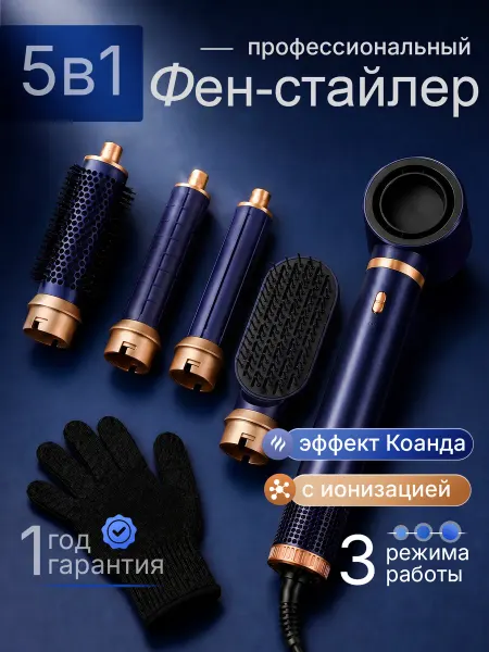 ALLEB PRO Фен-стайлер для волос 5в1 мультистайлер с ионизацией
