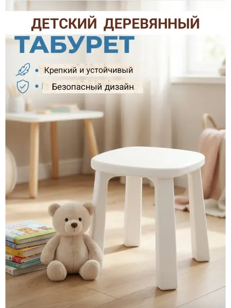 Большая редкость Детский деревянный табурет стульчик