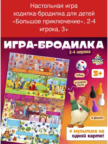 Союзмультфильм Настольная игра ходилка-бродилка для детей «Большое приключе