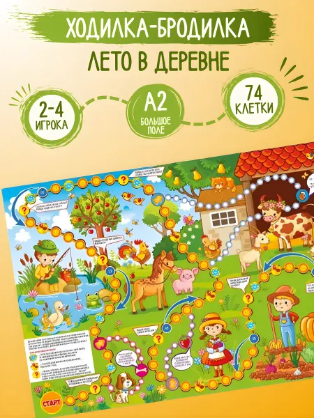 Цена Бум! Игра Ходилка Настольная игра с фишками для детей "Лето в деревне"