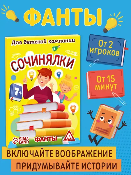 ЛАС ИГРАС Игра весёлые фанты Сочинялки